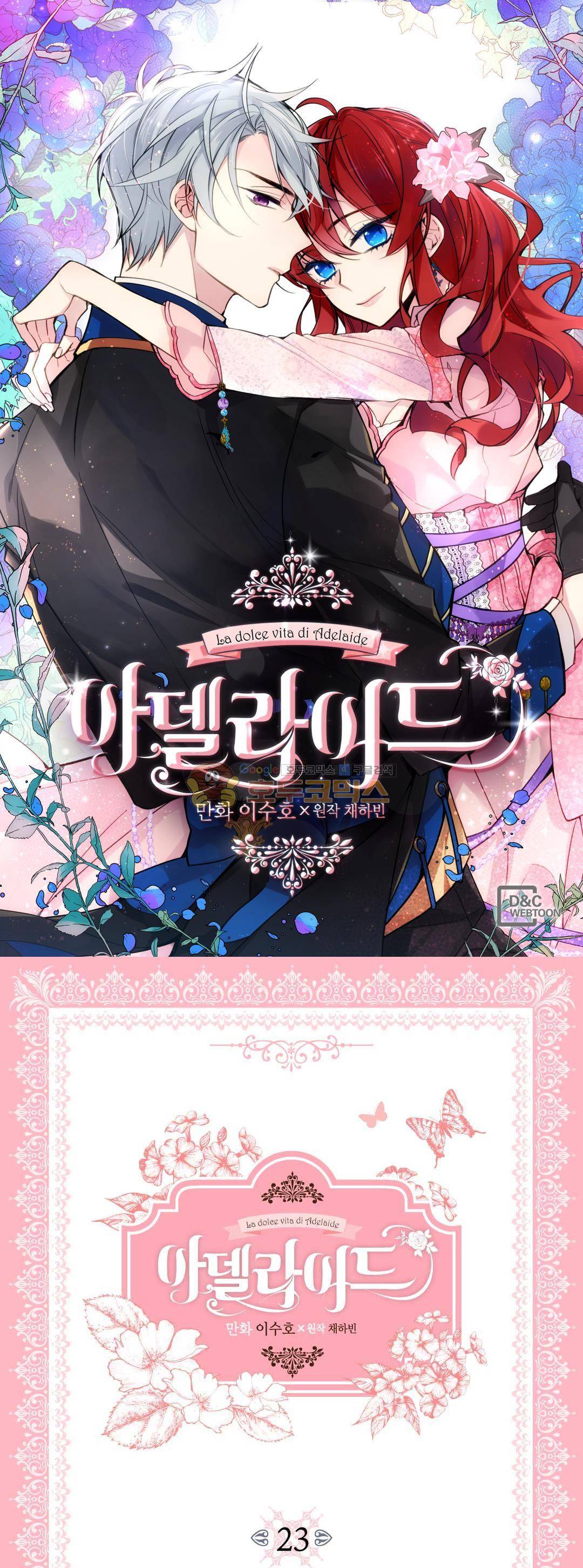 아델라이드 23화 1