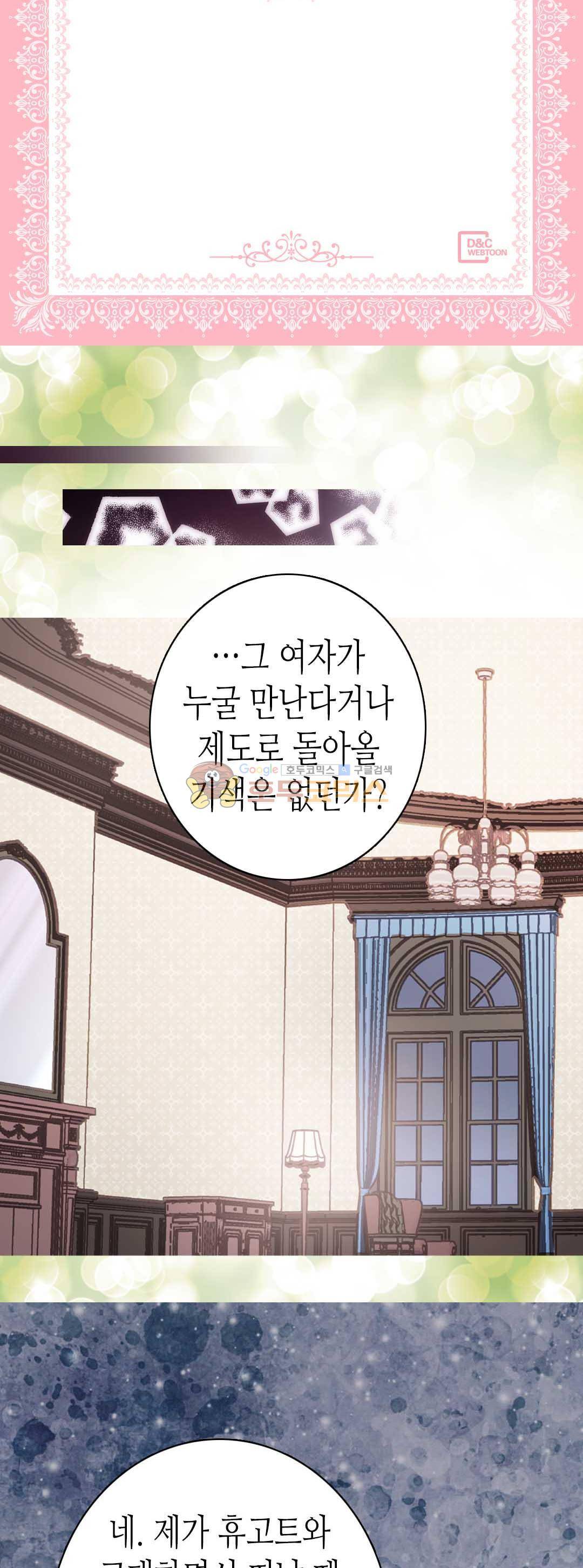 아델라이드 23화 2
