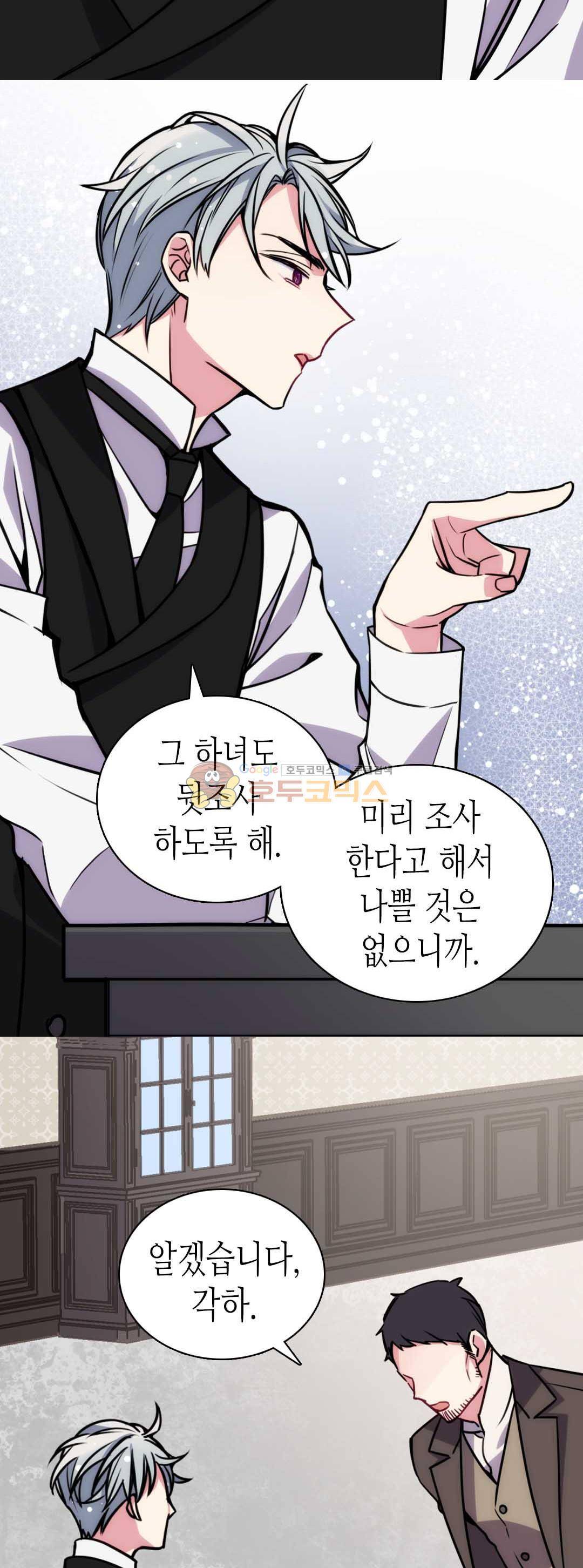 아델라이드 23화 4