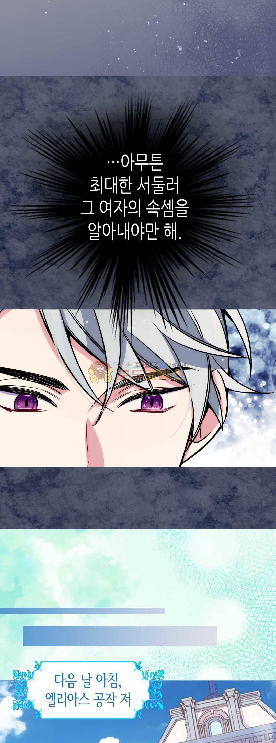 아델라이드 23화 7