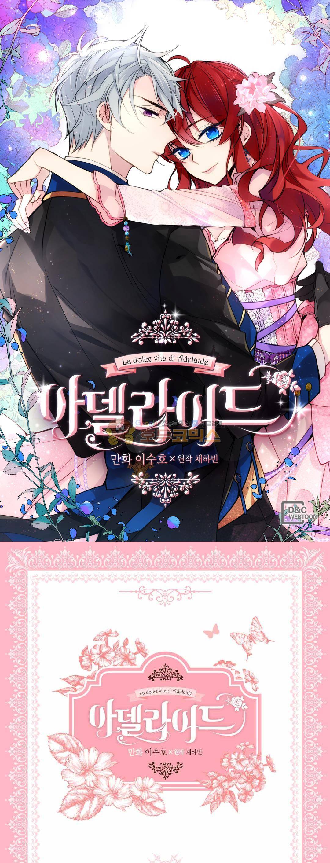 아델라이드 33화 1