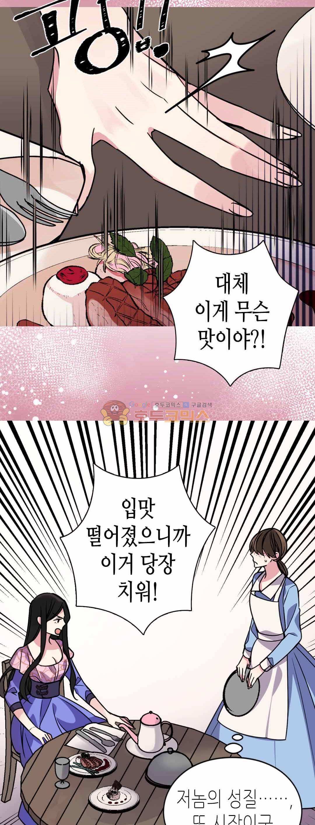 아델라이드 33화 3