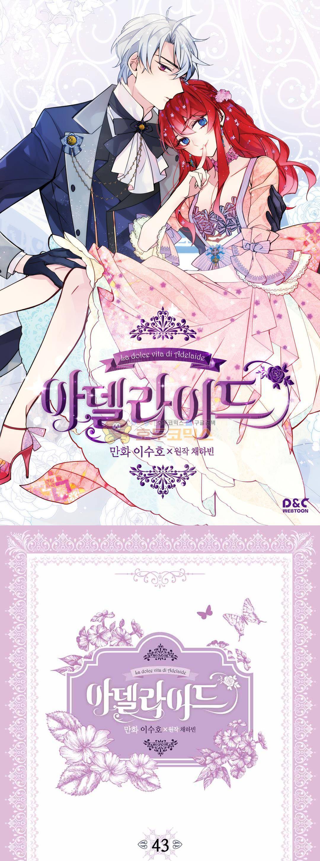 아델라이드 43화 1