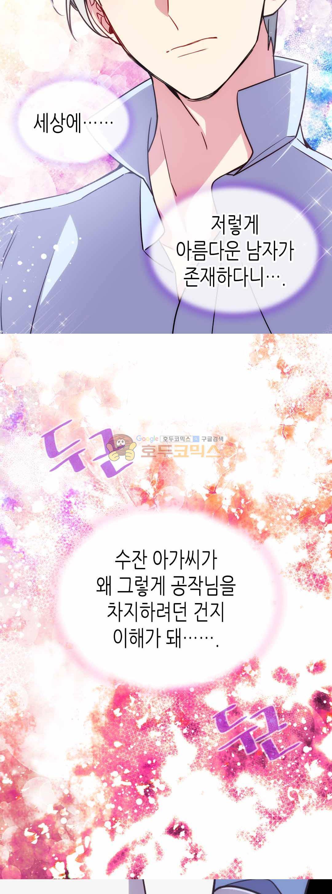 아델라이드 43화 11