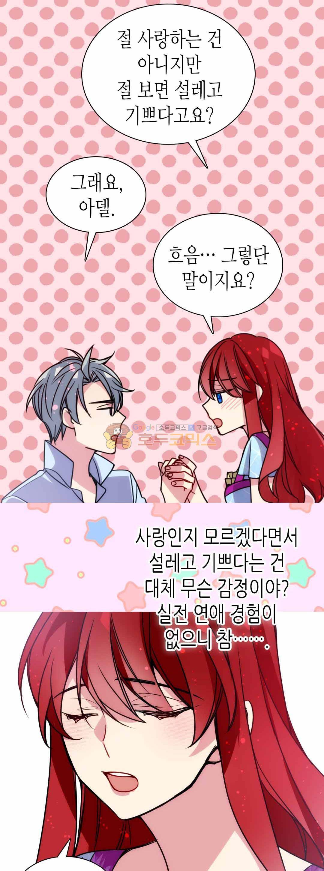 아델라이드 43화 23