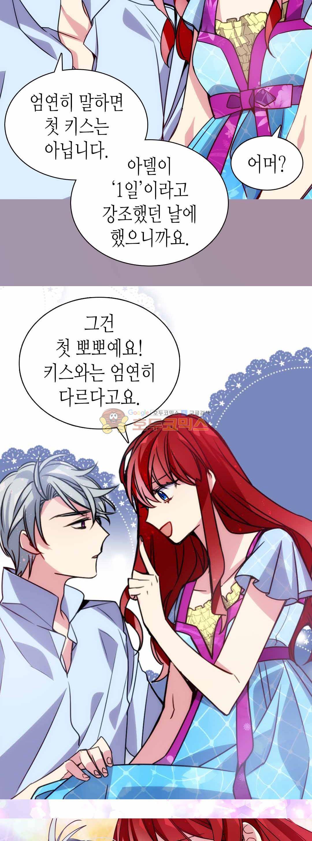 아델라이드 43화 33