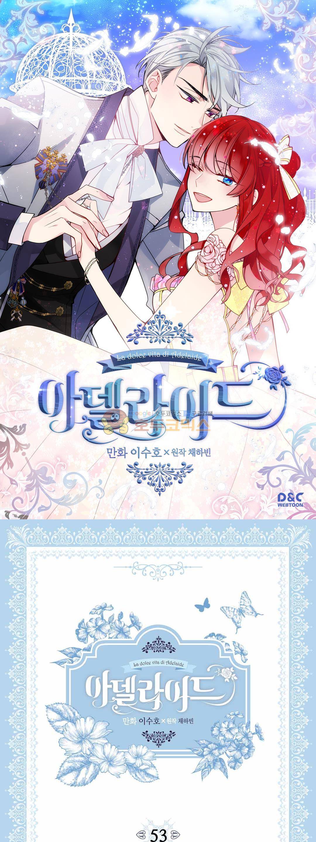 아델라이드 53화 1