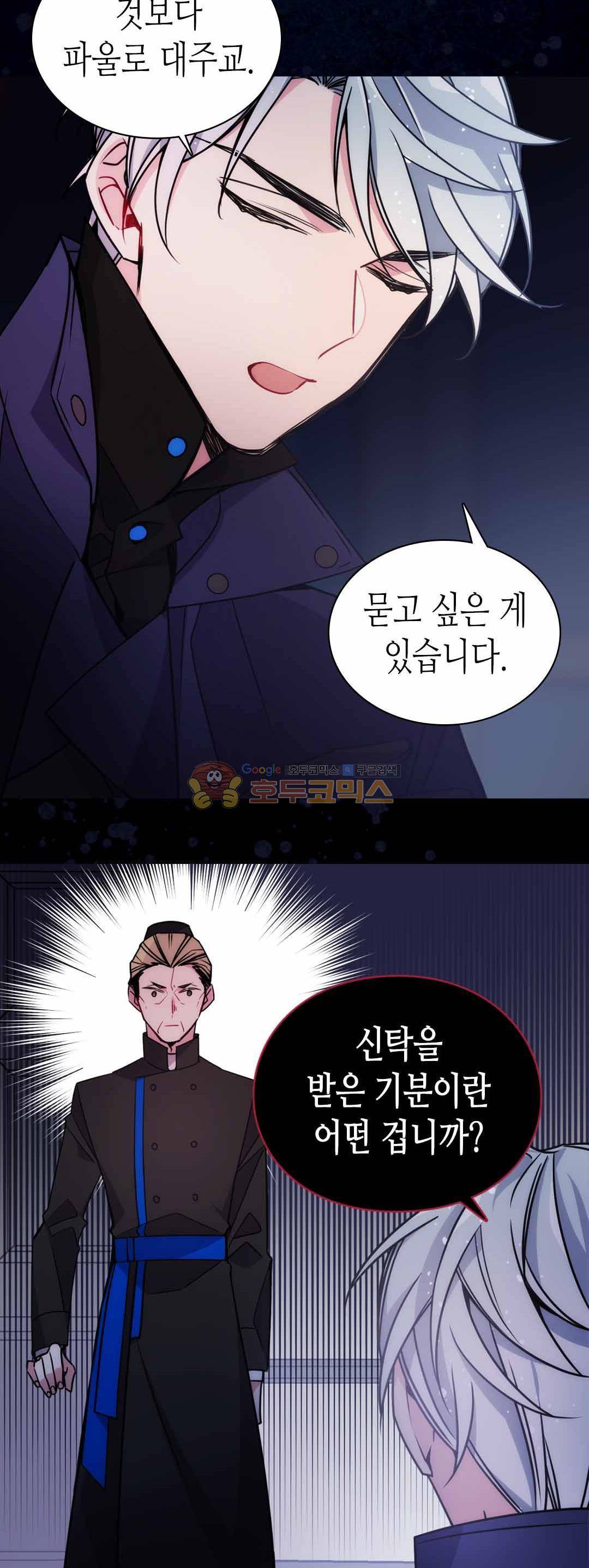 아델라이드 53화 6