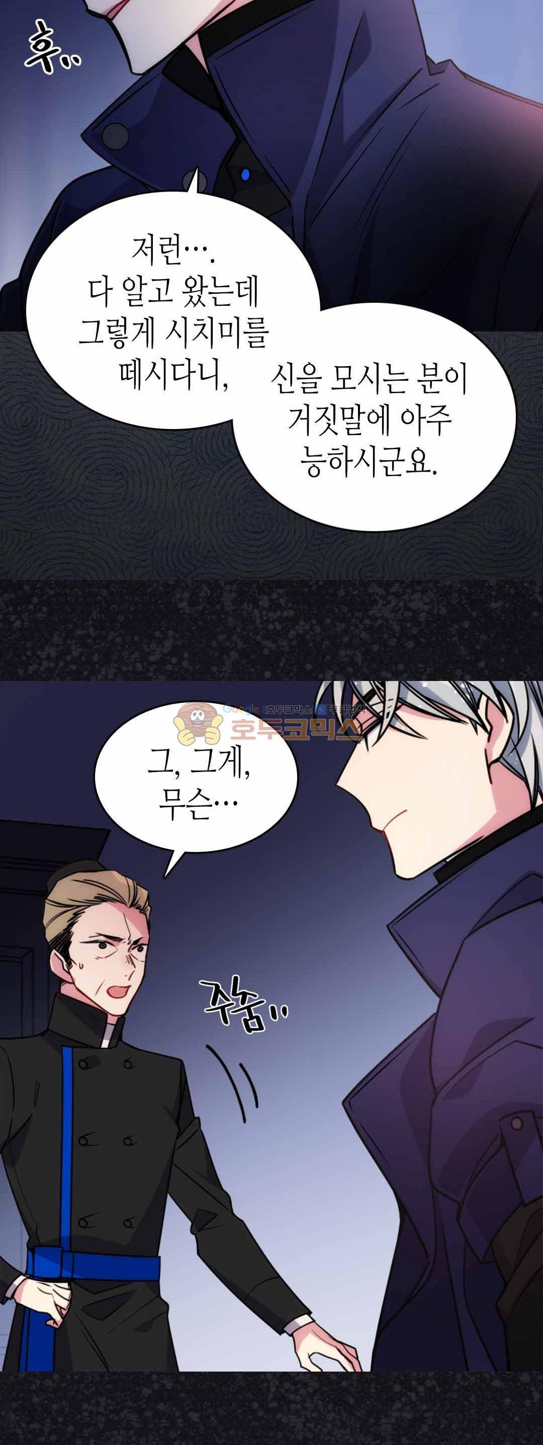 아델라이드 53화 8