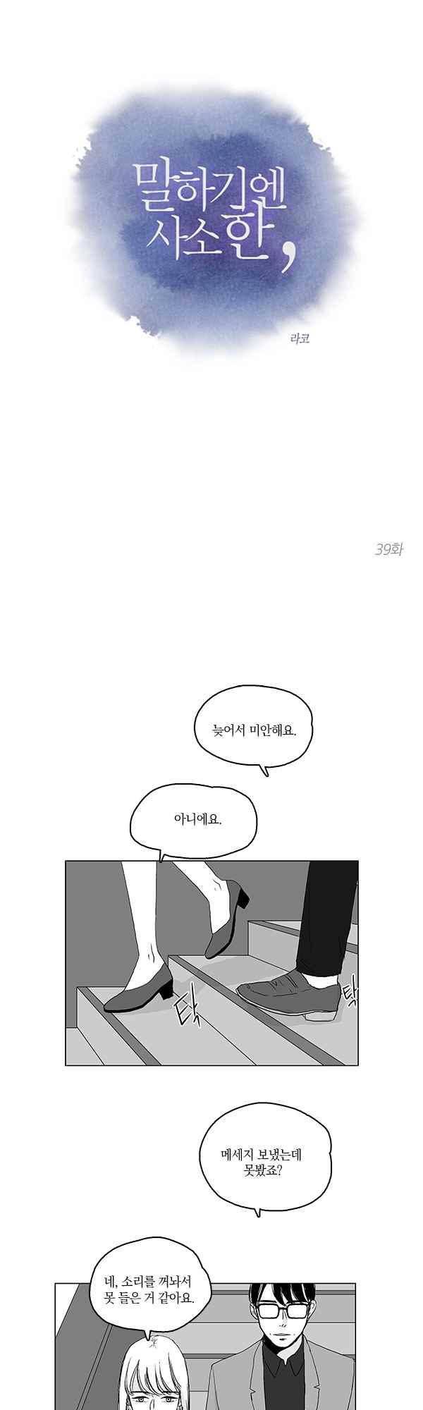 말하기엔 사소한 39화 1