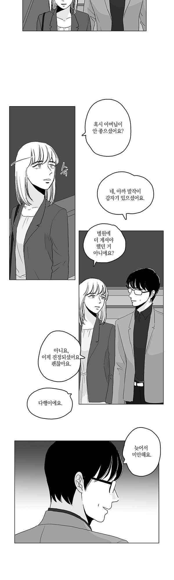 말하기엔 사소한 39화 2