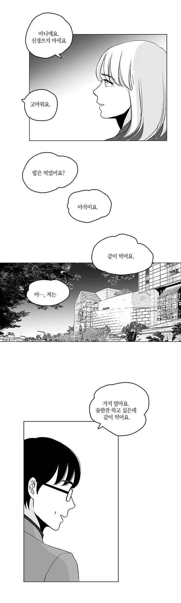 말하기엔 사소한 39화 3