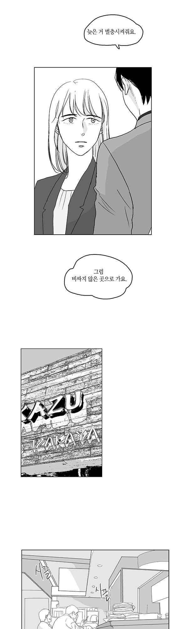 말하기엔 사소한 39화 4