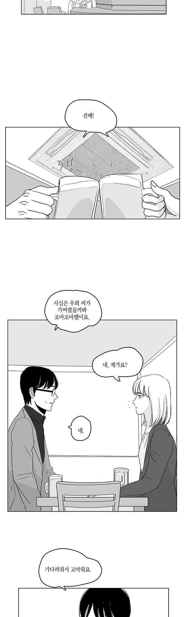 말하기엔 사소한 39화 5