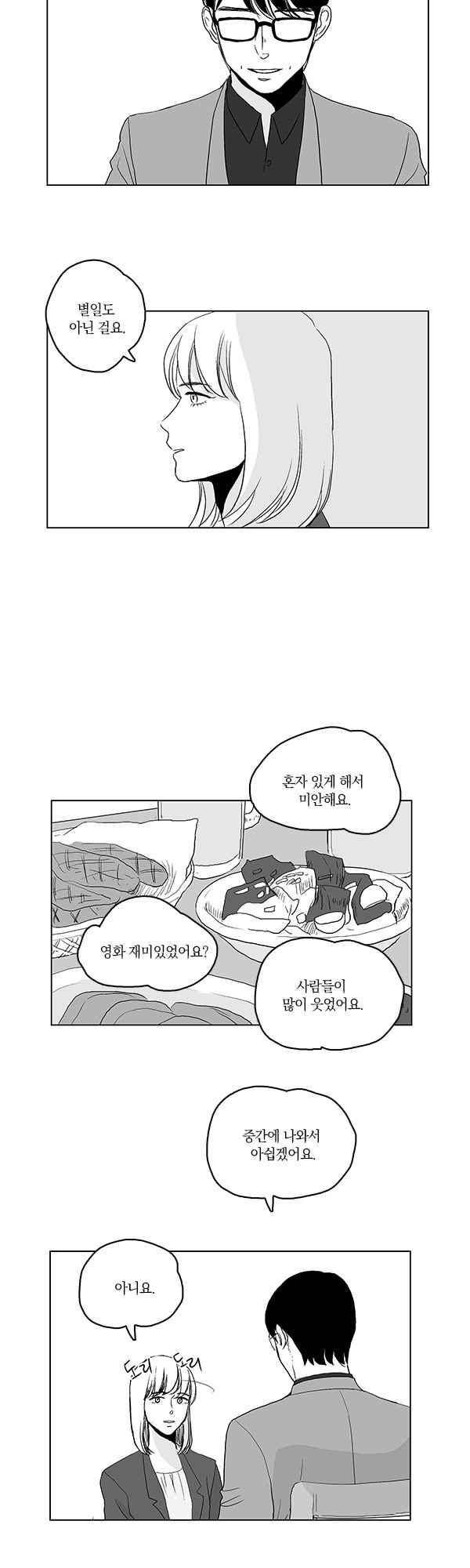 말하기엔 사소한 39화 6