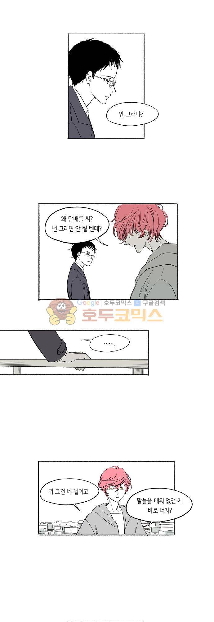 소야신집 36화 - 외인 (2) 3