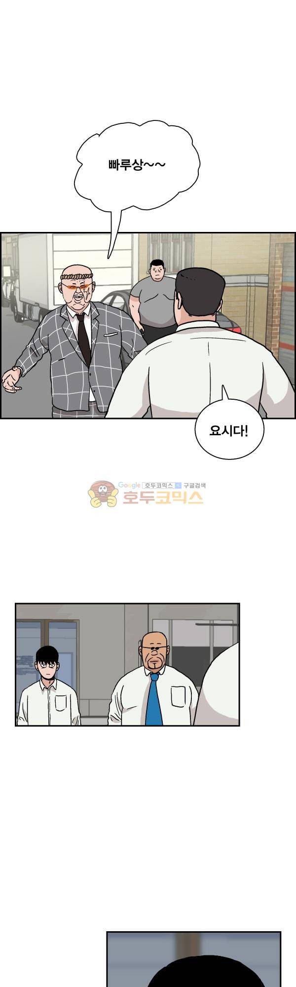 김왕짱 53화 - 작전 1