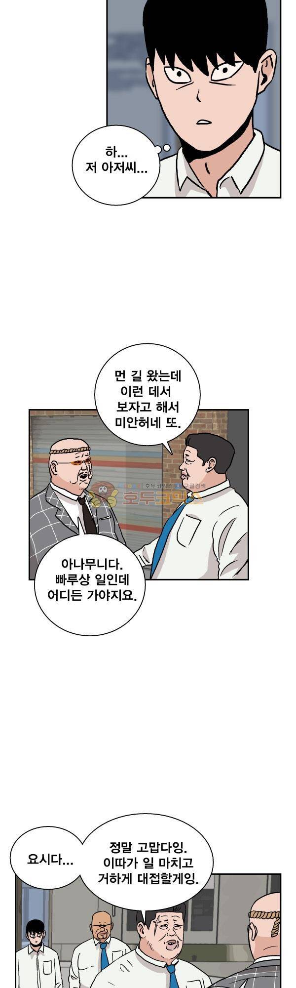 김왕짱 53화 - 작전 2