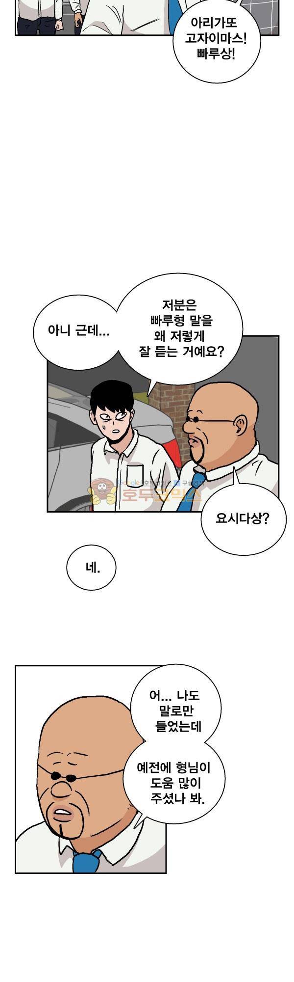 김왕짱 53화 - 작전 3