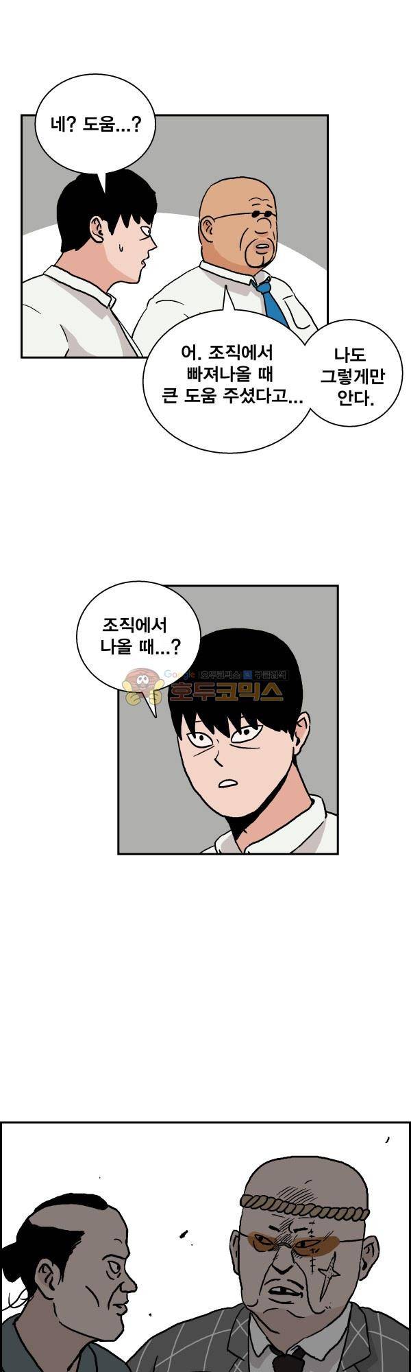 김왕짱 53화 - 작전 4