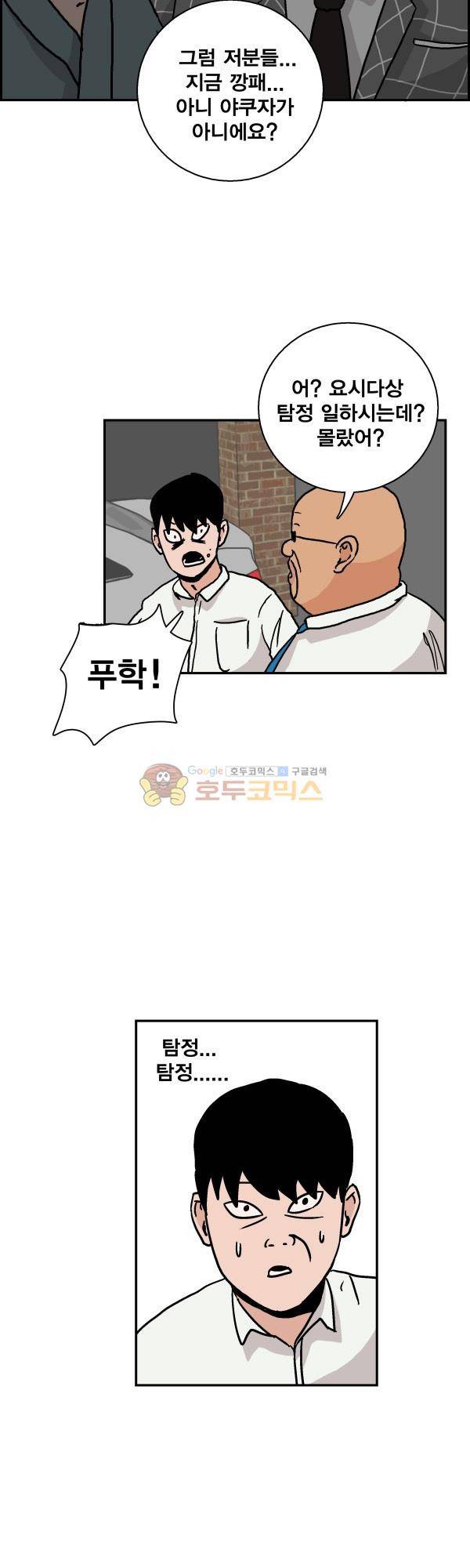 김왕짱 53화 - 작전 5