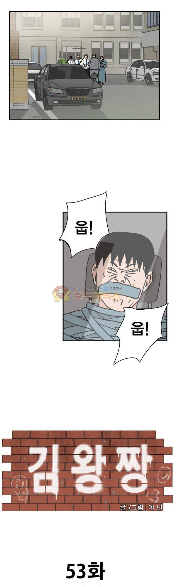 김왕짱 53화 - 작전 6