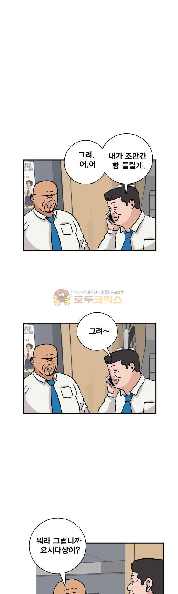 김왕짱 60화 - 문어의 걱정 1