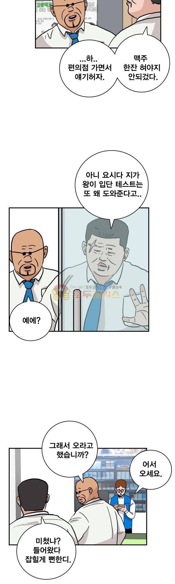 김왕짱 60화 - 문어의 걱정 2