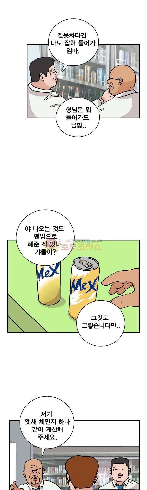 김왕짱 60화 - 문어의 걱정 3