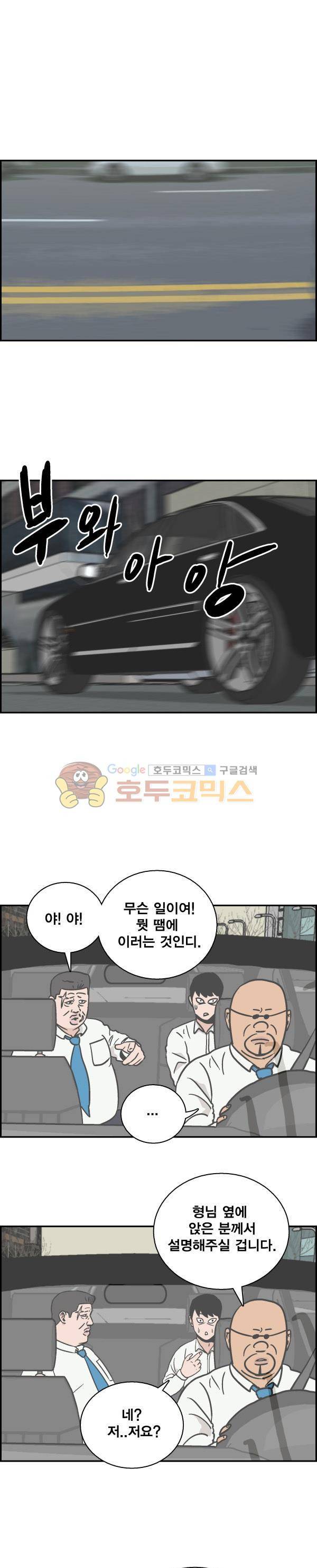 김왕짱 67화 - 호랑이굴로 (1) 1