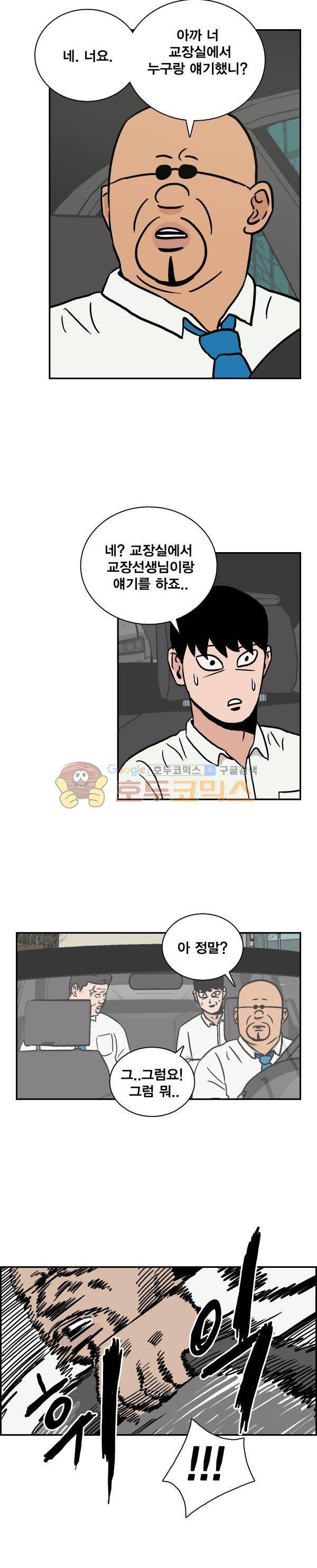 김왕짱 67화 - 호랑이굴로 (1) 2
