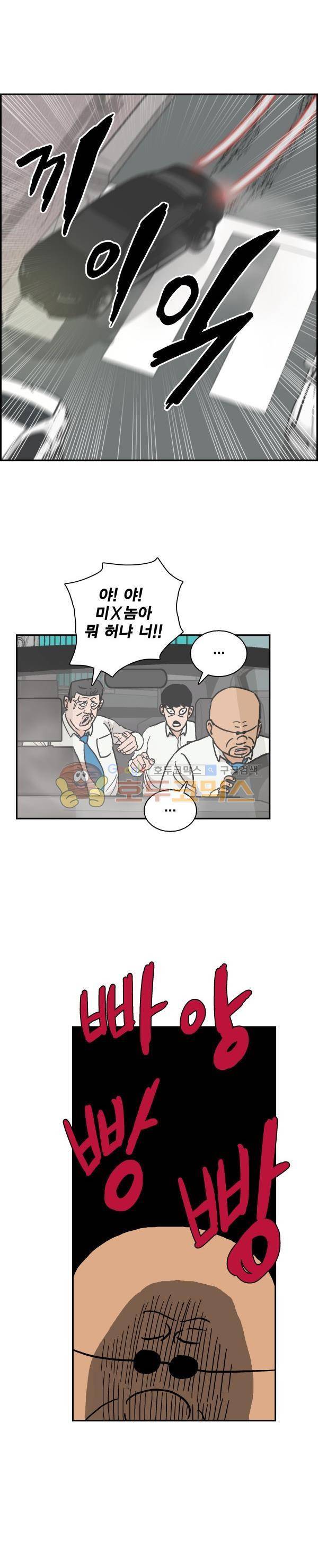 김왕짱 67화 - 호랑이굴로 (1) 3