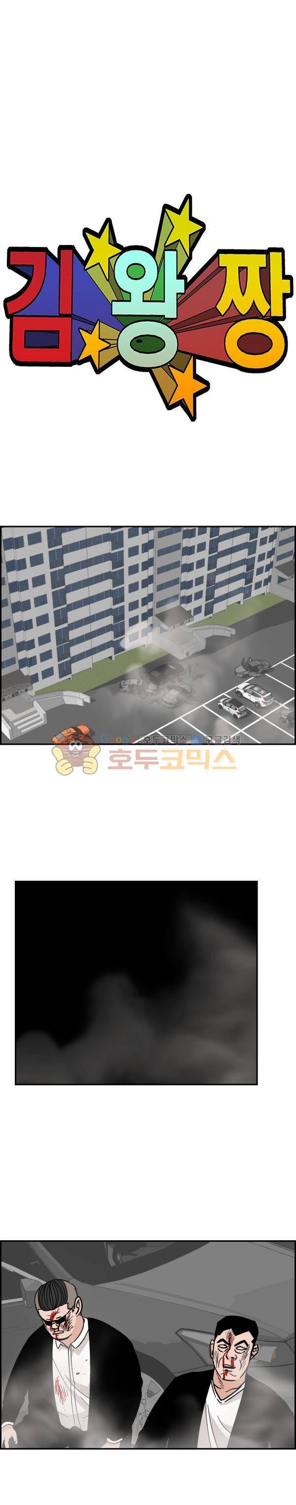 김왕짱 72화 - 호랑이굴로 (6) 4