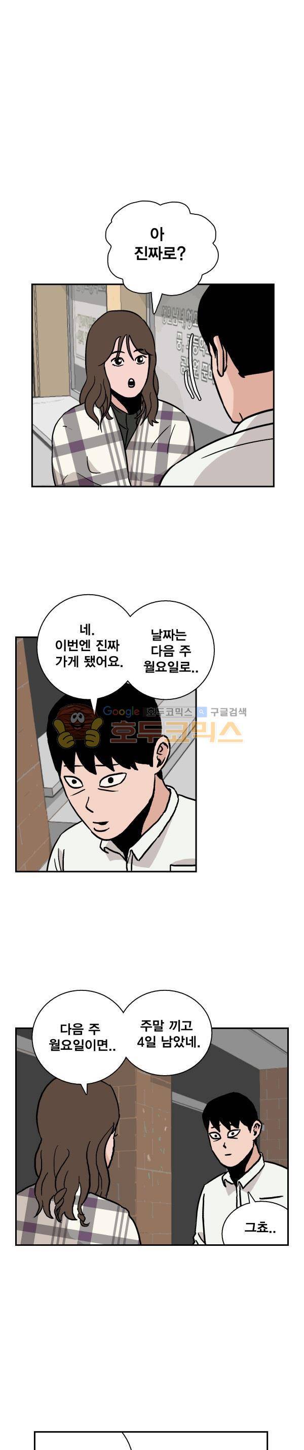 김왕짱 76화 - 데이트 1