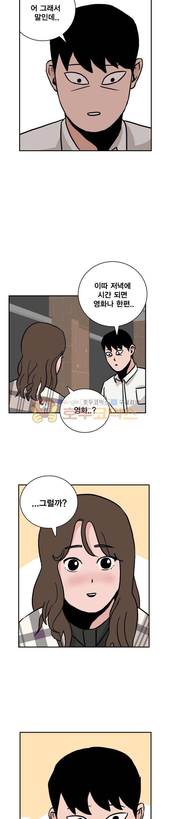 김왕짱 76화 - 데이트 2