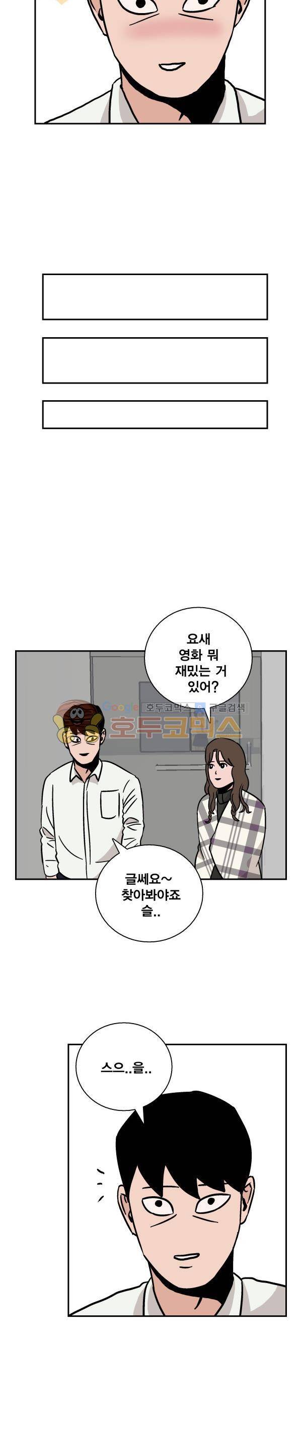 김왕짱 76화 - 데이트 3