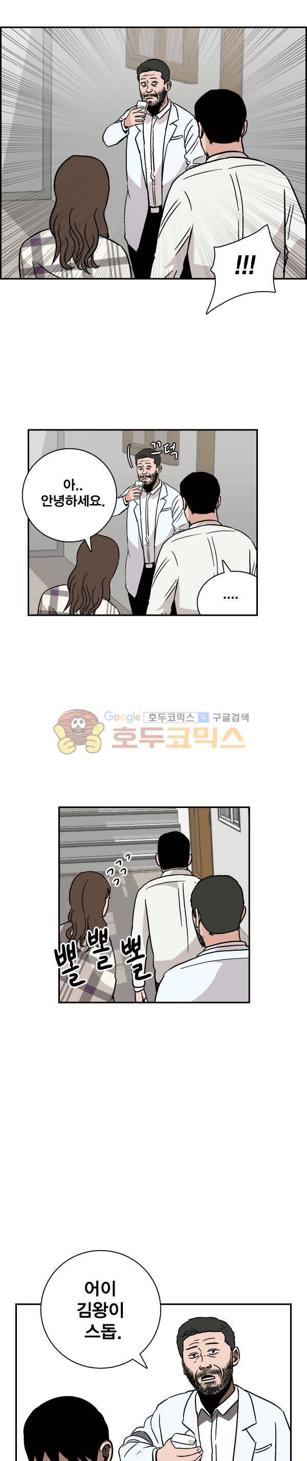 김왕짱 76화 - 데이트 4