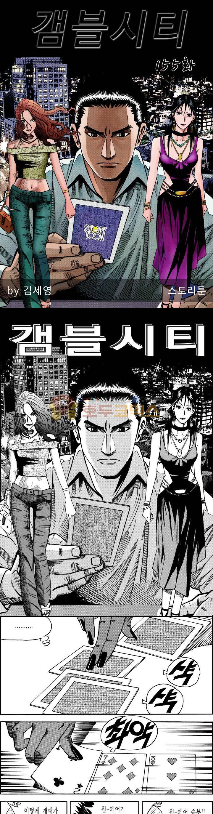 갬블시티 155화 1