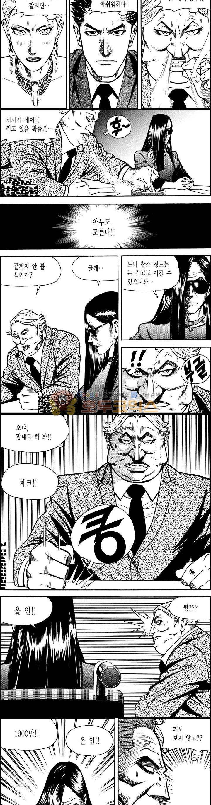 갬블시티 155화 2