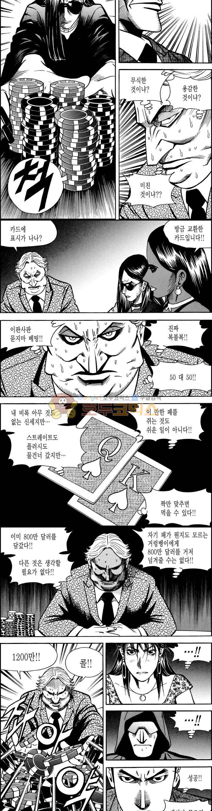 갬블시티 155화 3