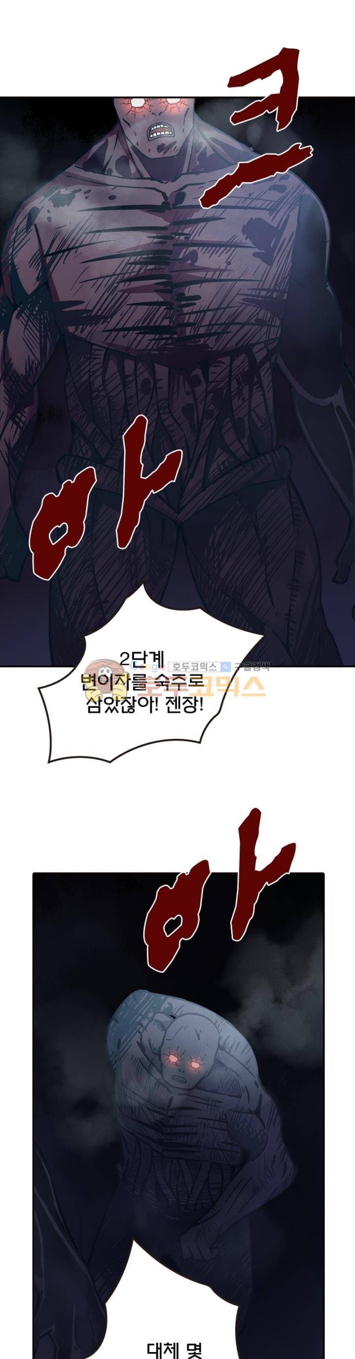 블러디발렌타인:인류종말 73화 1