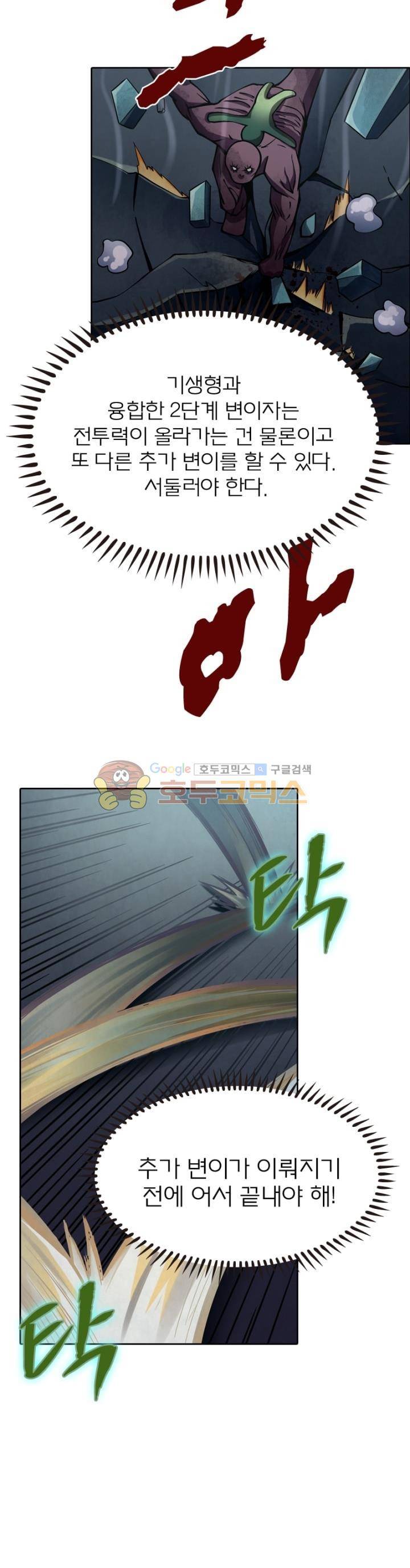 블러디발렌타인:인류종말 73화 3