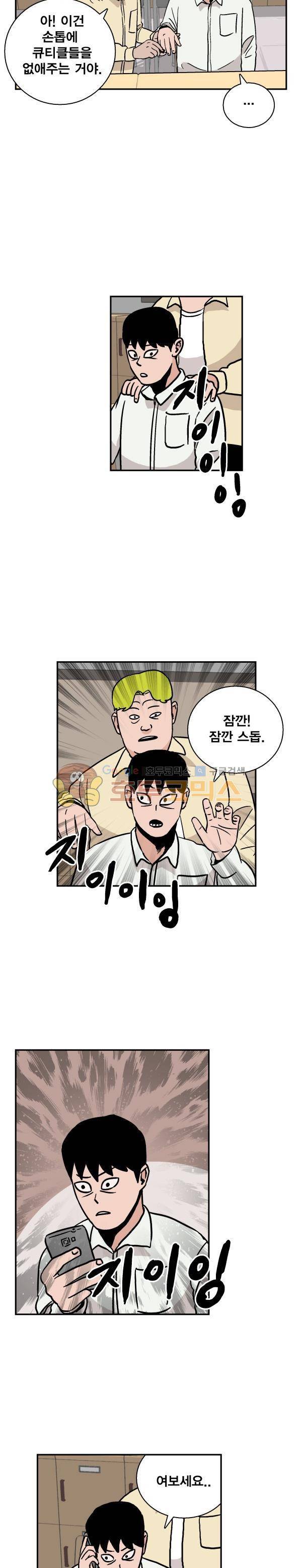 김왕짱 90화 - phone call 2