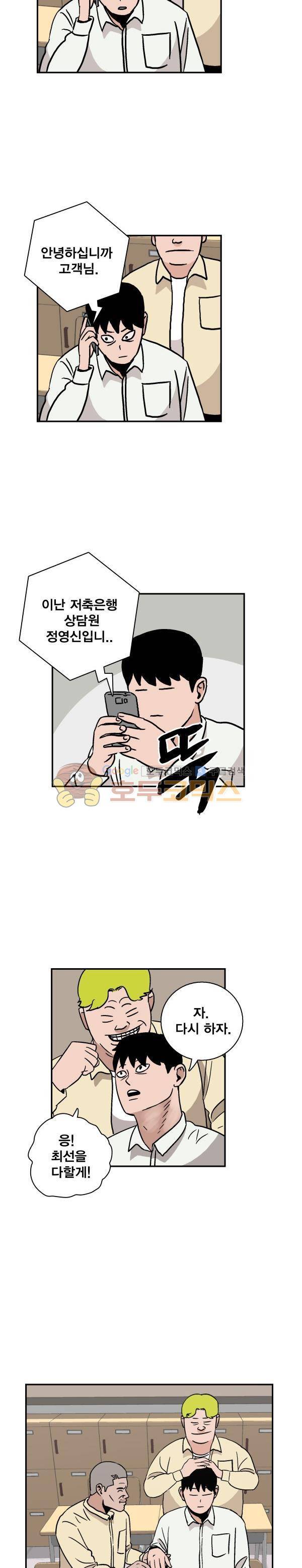 김왕짱 90화 - phone call 3