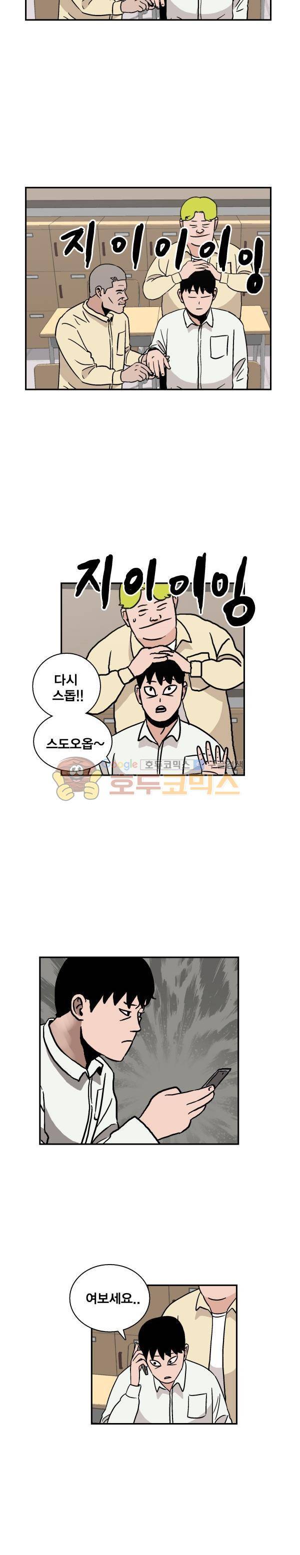 김왕짱 90화 - phone call 4