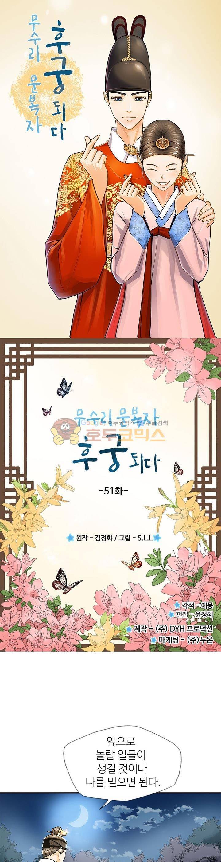 무수리 문복자 후궁되다 51화 1