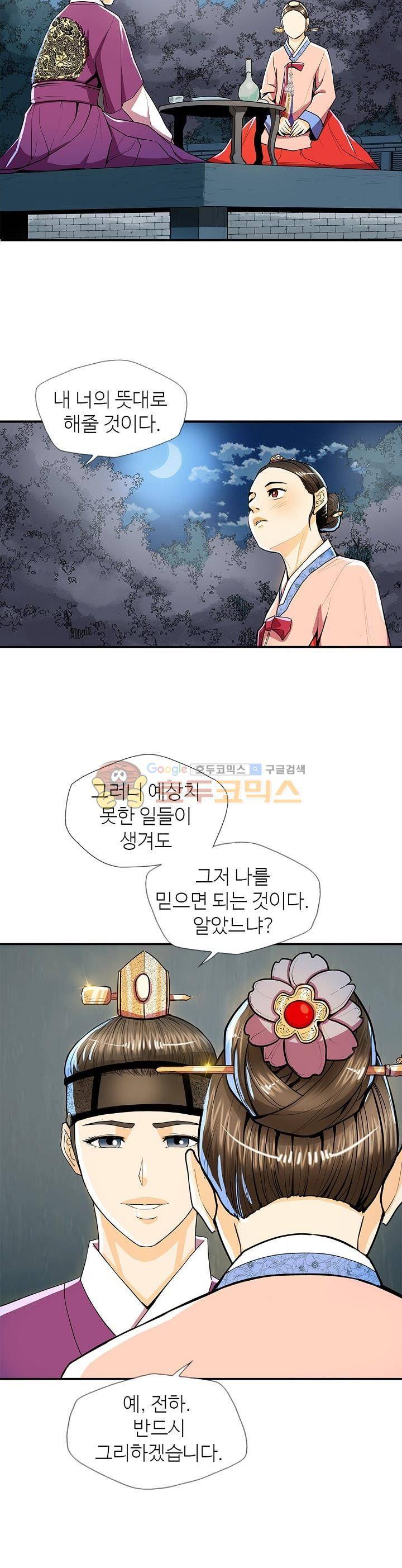 무수리 문복자 후궁되다 51화 2