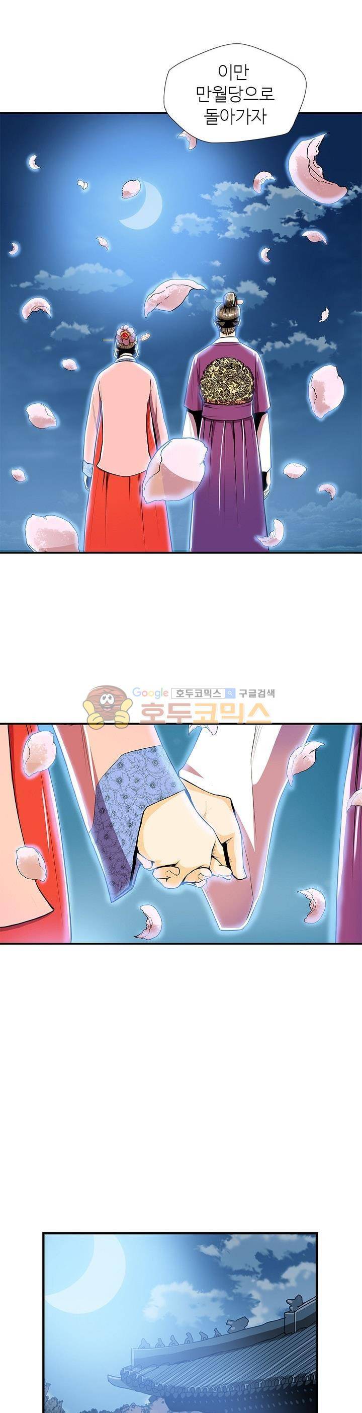 무수리 문복자 후궁되다 51화 3