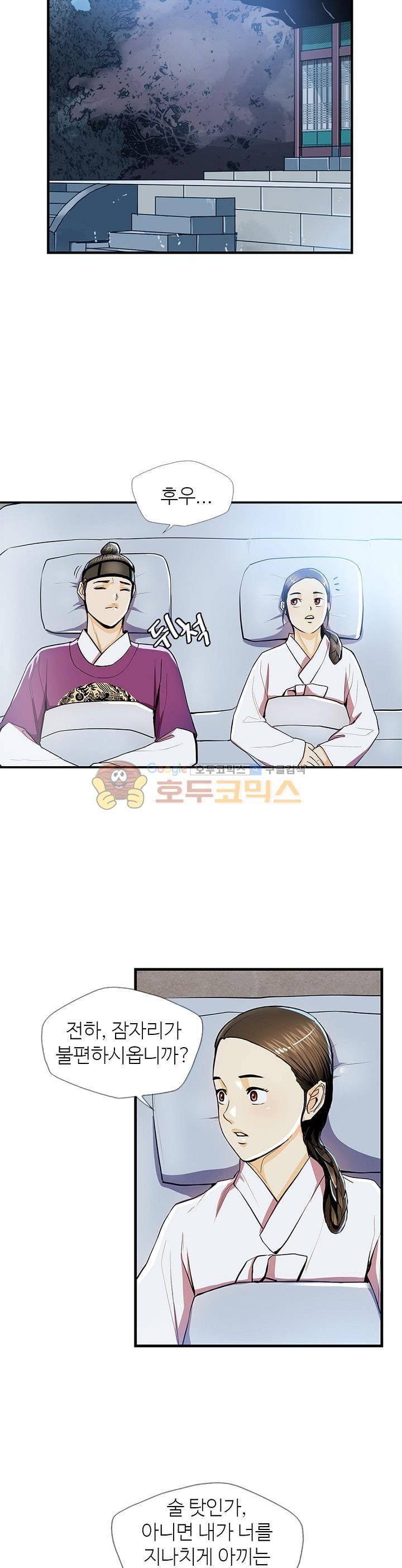 무수리 문복자 후궁되다 51화 4