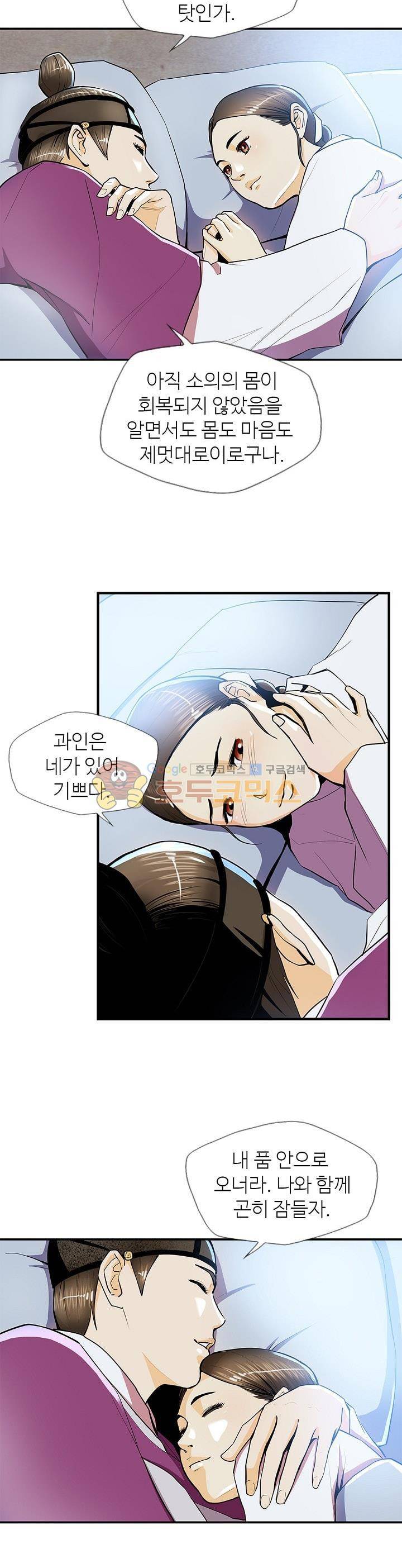 무수리 문복자 후궁되다 51화 5